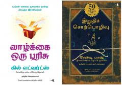 Life Is A Gift + The Last Lecture