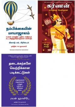 MRUTYUNJAY (KARNAN)     + The Magic of Believing + THE OBSTACLE IS THE WAY