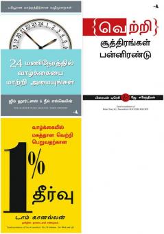 Success Recipe + The 24-Hours Turn Around + The 1% Solution