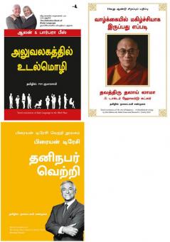 Body Language in the Work place + The Art Of Happiness   + Personal Success: The Brian Tracy Success Library