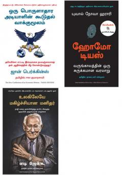 The New Confessions of an EHM + The Happiest Man On Earth: The Beautiful Life Of An Auschwitz Survivor + HOMO DEUS: A Brief History of Tomorrow