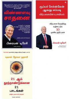 MAXIMUM ACHIEVEMENT    + 21 LESSONS FOR THE 21st CENTURY  + THE PSYCHOLOGY OF SELLING