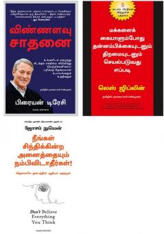 Haw to Have Confidence & Powerw in Dealing with People + Don’t Believe Everything You Think + MAXIMUM ACHIEVEMENT