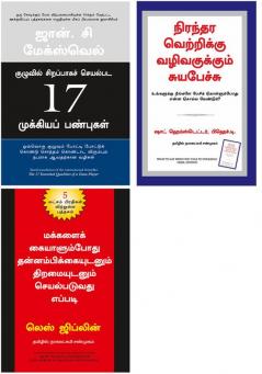 What to Say When You Talk to Your Self + The 17 essential qualities of a team player + Haw to Have Confidence & Powerw in Dealing with People