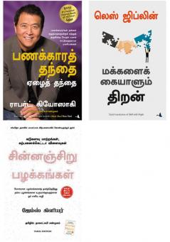 Atomic Habits  + RICH DAD POOR DAD       + SKILL WITH PEOPLE