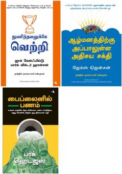 Dare to Win + Beyond the power of your subsconcious mind + The Parable Of Pipeline