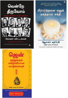 DARE TO BE DIFFERENT AND GROW RICH + Techniques In Prayer Therapy   + Zen and the Art of Happiness