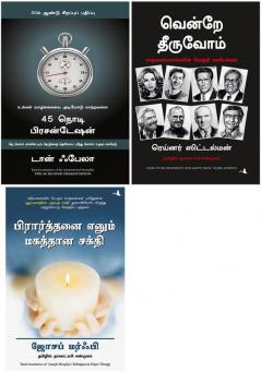 The 45 Second Presentation + DARE TO BE DIFFERENT AND GROW RICH       + Techniques In Prayer Therapy