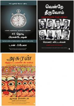 ASURA: TALE OF THE VANQUISHED    + The 45 Second Presentation + DARE TO BE DIFFERENT AND GROW RICH