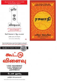 The One Thing    + The Compound Effect    + THE ALCHEMIST