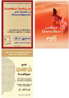 I am The Mind + The Zahir + TUESDAYS WITH MORRIE : AN OLD MAN A YOUNG MAN AND LIFE'S GREATEST LESSON