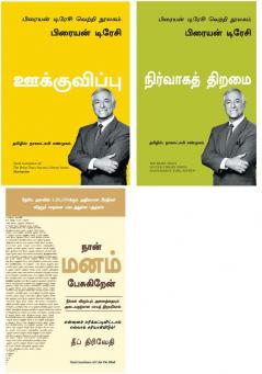 The Brian Tracy Success Library Series: Management + The Brian Tracy Success Library Series: Motivation + I am The Mind