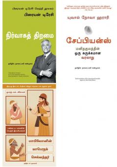 THE RICHEST MAN IN BABYLON     + Sapiens + The Brian Tracy Success Library Series: Management