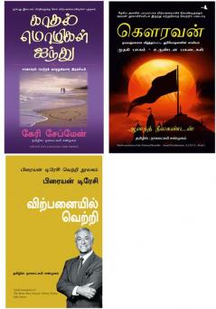 Ajaya- Book 1 + THE FIVE LOVE LANGUAGES  + The Brian Tracy Success Library Series: Sales Success