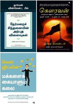 The Amazing Results of Positive Thinking + The Art Of Dealing With People   + Ajaya- Book 1