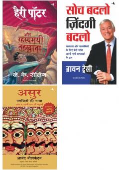 Soch Badlo Zindagi Badlo + Asur: Parajiton Ki Gatha Ravan Va Uski Praja Ki Kahani + Harry Potter Aur Rahasyamayee Tehkhana (Hp2)