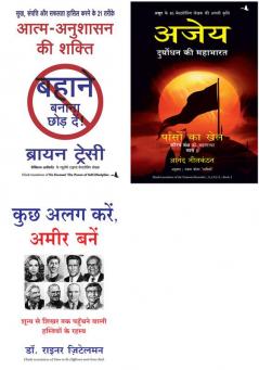 Kuch Alag Karen Ameer Bane   + Ajaya: Paason Ka Khel       + Aatma Anushasan Ki Shakti