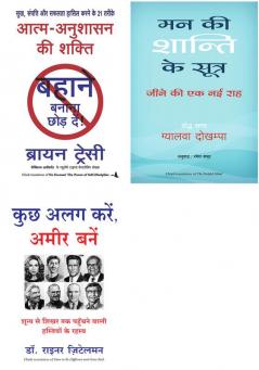 Mann Ki Shanti Ke Sutra + Aatma Anushasan Ki Shakti      + Kuch Alag Karen Ameer Bane