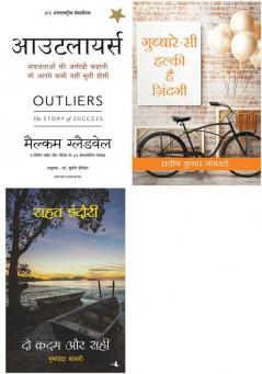 Gubbare Si Halki Zindagi  + Do Kadam Aur Sahi + Outlier