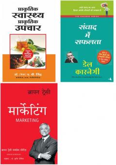 The Brian Tracy Success Library Series: Marketing + Samvad Mein Safalta    + Prakratik Swasthya Prakratik Upchar