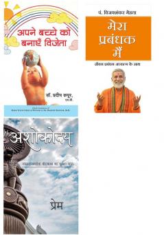 Ashokoday   + Apne Bachche Ko Banayen Vijeta + Mera Prabandhak Mein