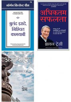 Buland Iraade Nischit Kamyaabi   + Ashokoday   + Adhiktam Safalata