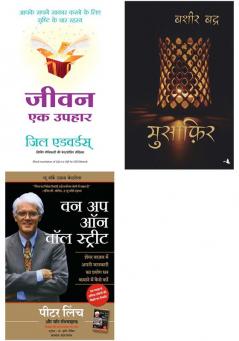 Jeevan Ek Uphar + Musafir   + One Up On Wall Street : How To Use What You Already Know To Make Money In The Market