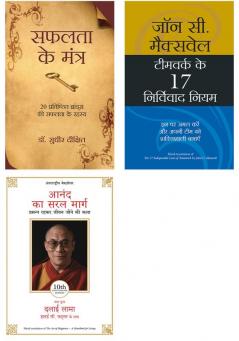 Safalta Ke Mantra + Anand Ka Saral Marg + Milkar Kaam Karne  Ke 17 Kargar Niyam