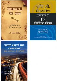 Hamare Shehron Ka Rupantaran  + Milkar Kaam Karne  Ke 17 Kargar Niyam  + Safalta Ke Mantra
