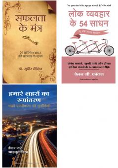 Lok Vyvahar Ke 54 Sadhan + Safalta Ke Mantra     + Hamare Shehron Ka Rupantaran