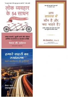 Aap Vastav Mein Kaun Hain Aur Kya Chahte Hain? + Hamare Shehron Ka Rupantaran  + Lok Vyvahar Ke 54 Sadhan