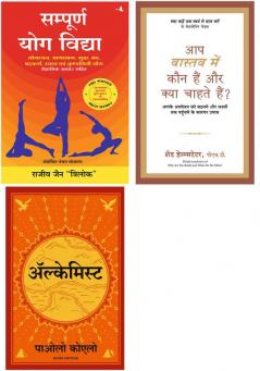 Alchemist  + Aap Vastav Mein Kaun Hain Aur Kya Chahte Hain? + Sampoorna Yog Vidhya (New Edition)