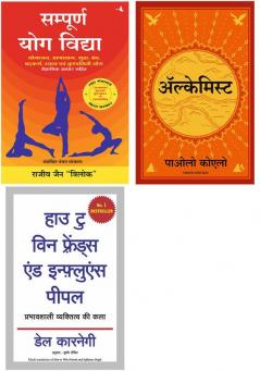 How To Win Friends And Influence People + Sampoorna Yog Vidhya (New Edition) + Alchemist