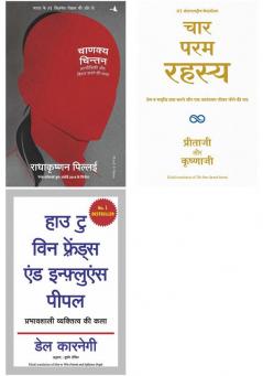 Char Param Rahasya    + How To Win Friends And Influence People + Chanakya Chintan