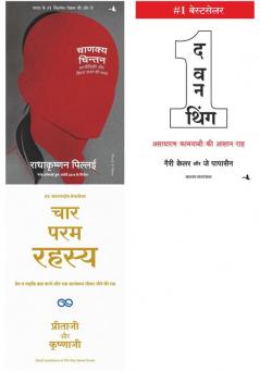 The One Thing    + Chanakya Chintan   + Char Param Rahasya