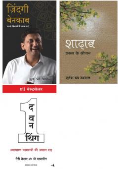 Shadaab + The One Thing    + Zindagi Benakaab