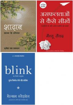 Blink + Shadaab + Black Box Thinking