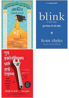 Zahir + Blink + Good Economics For Hard Time