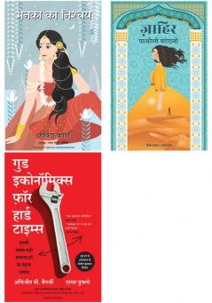 Menaka'S Choice + Good Economics For Hard Time + Zahir