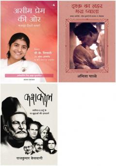 Kashkol + Aseem Prem Ki Aur      + Ishq Ka Zahar Bhara Pyaala