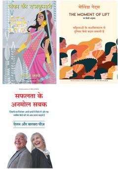 Safalta Ke Anmol Sabak New + The Moment Of Lift   + Lanka Ki Rajkumari