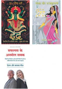 Indra + Lanka Ki Rajkumari    + Safalta Ke Anmol Sabak New