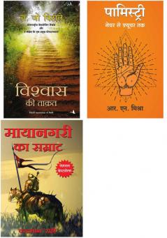 Palmistry : Nature Se Future Tak + Vishwas Ki Taqat + Mayanagari Ka Samrat