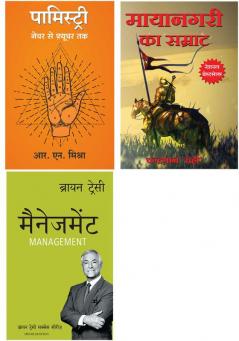The Brian Tracy Success Library: Management + Mayanagari Ka Samrat + Palmistry : Nature Se Future Tak