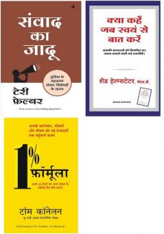 Samvaadon Ka Jadoo + The 1% Solution- For Work And Life + Kya Kahen Jab Swayam Se Baat Karen