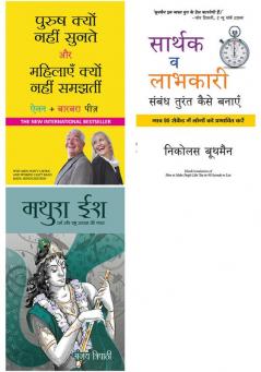 Sarthak V Labhkari Sambandh Turant Kaise Banaye    + Mathuraish    + Purush Kyun Nahi Sunte Aur Mahilayen Kyun Nahi Samajhti