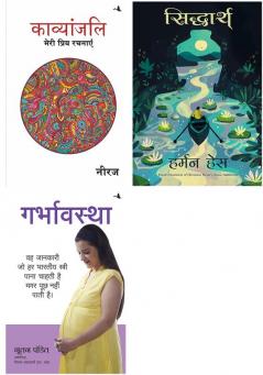 Siddharth    + Garbhavastha + Kavyanjali