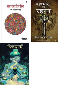 Mahabharat Ke Rahasya    + Kavyanjali  + Siddharth