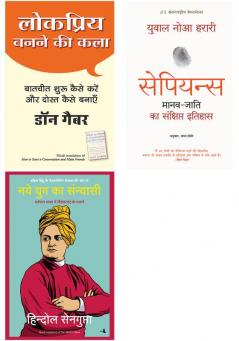 Lokpriya Banane Ki Kala + Sapiens  + Naye Yug Ka Sanyasi