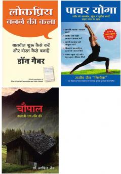 Chaupal  + Lokpriya Banane Ki Kala + Power Yoga